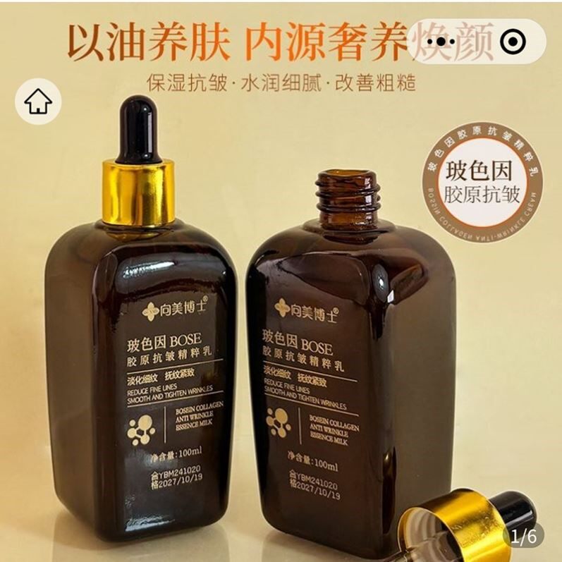 向美博士玻色因胶原抗皱精华乳官方店旗舰正品昭程紧致但皱纹原液