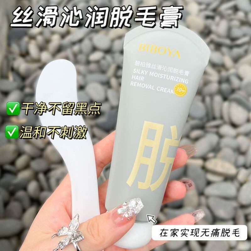 小红书推荐脱毛膏女学生去毛神器全身可用脱毛膏温和不刺激学生党