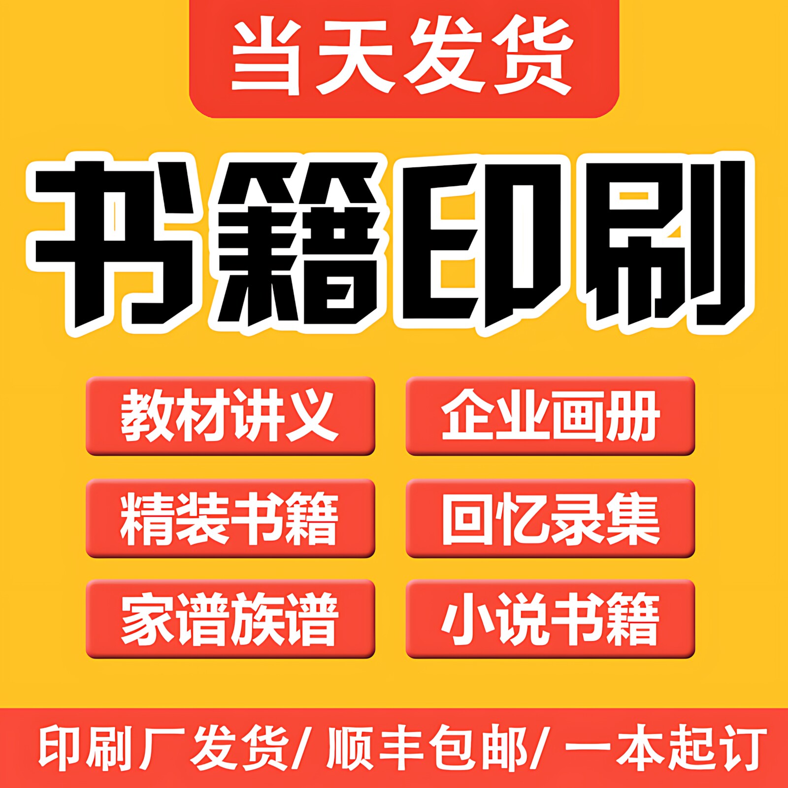 印刷书本书籍精装定制个人印书出书排版打印教材图书回忆录小说本