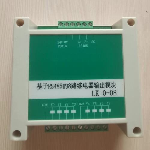 议价基于RS485的8路继电器输模块LK-0-08,实物见图可维修