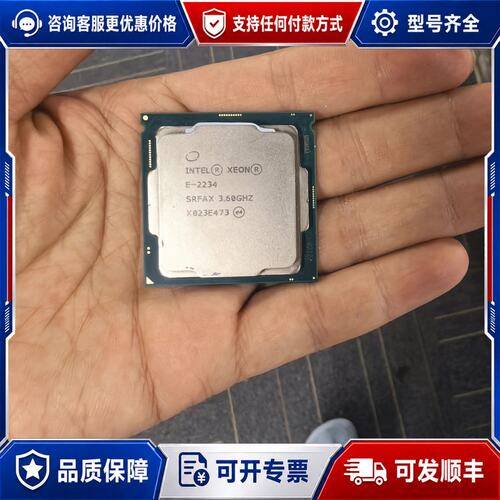 议价正式版 E-2234 CPU可维修
