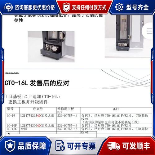 议价shimadzu elsd16 cto16l service可维修