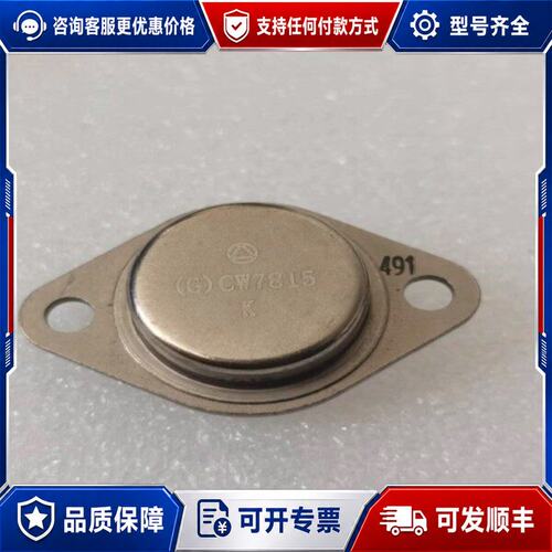 议价CW7805K CW7812K CW7815K (G级)三端可维修