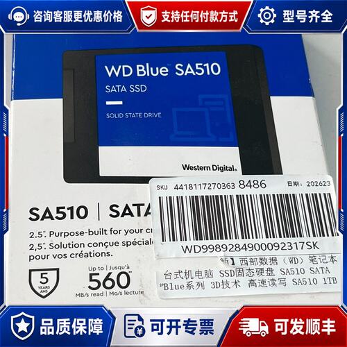 议价未使用WD Blue SA510 1TB 2.5寸SAT可维修