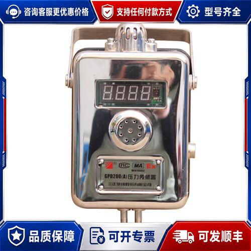 议价三正GPD200(A)压力传感器可维修