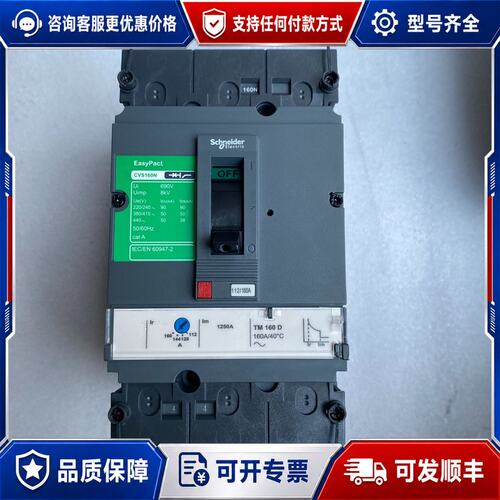 议价施耐德插入式塑壳断路器CVS160N 3P 160A带可维修