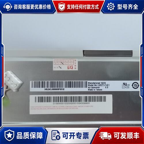 议价6.5寸G065VN01 V.0液晶屏显示屏只有两片可维修