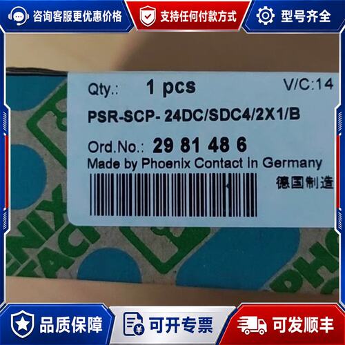 议价菲尼克斯安全继电器 - PSR-SCP- 24DC/SDC可维修