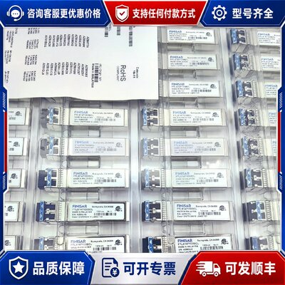 议价Finisar FTLX1471D3BCL 光纤模块可维修