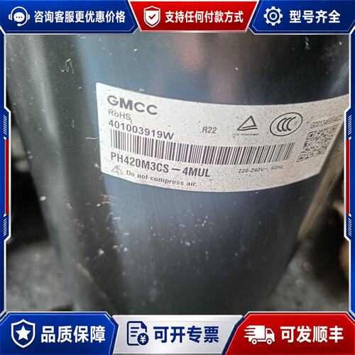 议价美芝GMCC压缩机 PH420M3CS-4MUL可维修