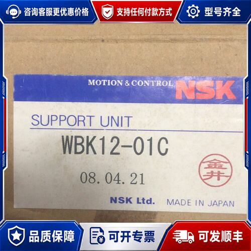 议价NSK丝杆支撑座WBK12-01CWBK12-11CWB可维修