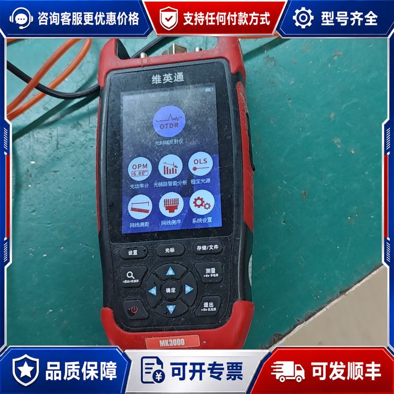 议价维英通MK3000光纤测试仪，主机一台，，支持OTD可维修图片