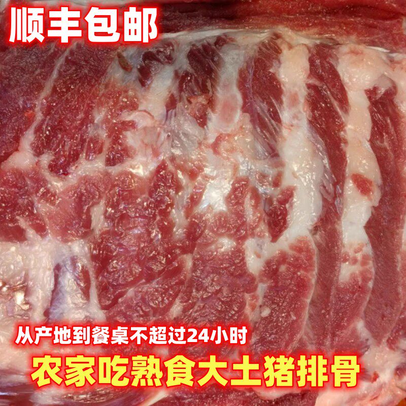 顺丰包邮土猪排骨新鲜韶关农家现杀吃熟食土猪大土猪排骨4斤排肋