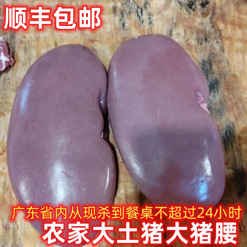 土猪新鲜猪腰韶关农家现杀土猪肾