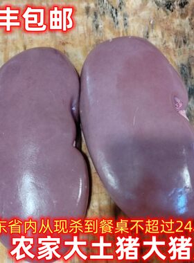 土猪新鲜猪腰韶关农家现杀土猪肾