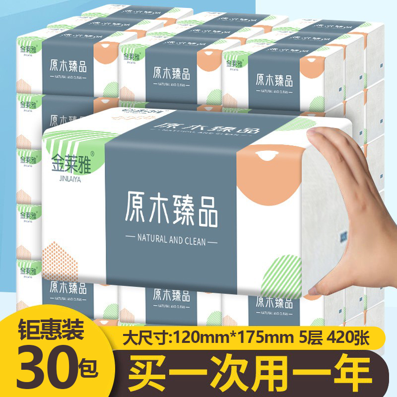 加厚整箱30包原生木浆抽纸纸巾可湿水家用实惠装餐巾纸家庭装纸抽