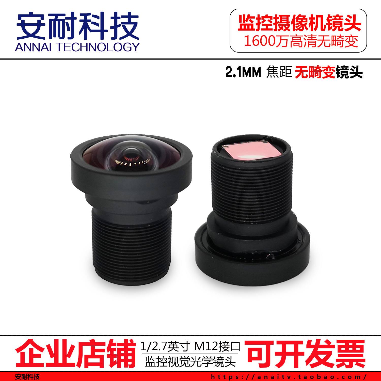 4K高清无畸变不变形工业M12镜头2.1 2.5 2.8 3.6 4 6mm Openmv3 4-封面