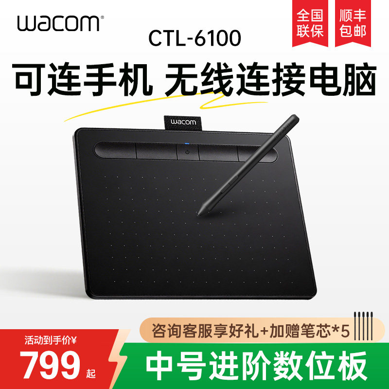 Wacom数位板CTL6100影拓手绘板Intuos电脑绘图画板