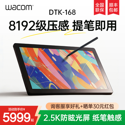 新品wacom数位屏DTK168新帝Cintiq 16英寸数位板手绘one 1661升级
