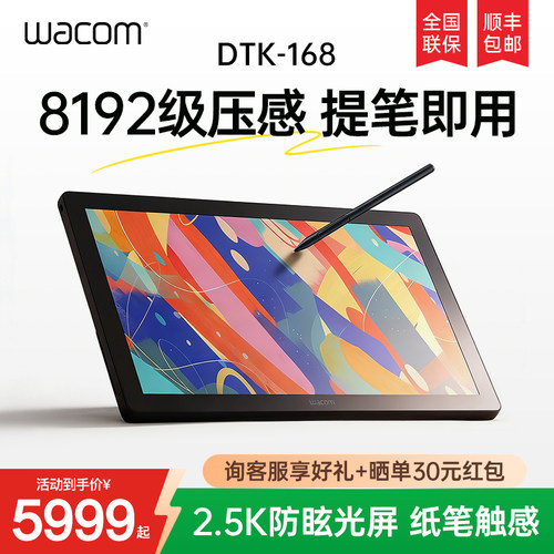 新品wacom数位屏DTK168新帝Cintiq 16英寸数位板手绘one 1661升级