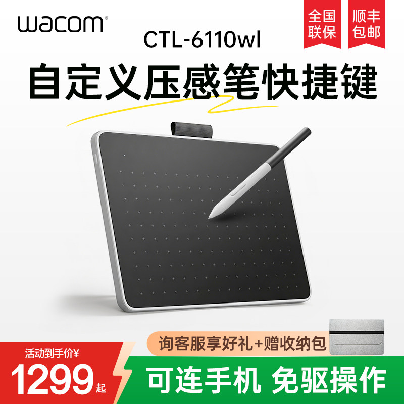 【新品】Wacom One数位板CTC6110WL手写板电脑绘画写字输入蓝牙