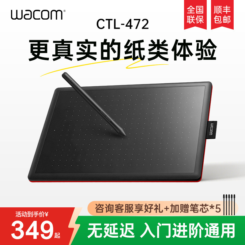 Wacom数位板CTL472小板手绘板电脑写字画板PS板绘输入手写旗舰one