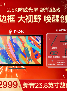 新品wacom数位屏DTK246新帝23.8英寸Cintiq 24数位板手绘电脑one