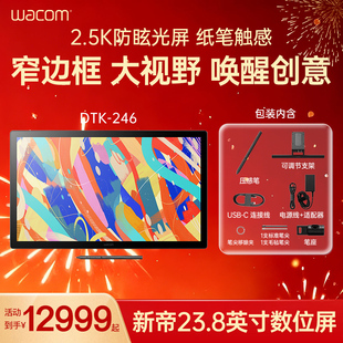 新品wacom数位屏DTK246新帝23.8英寸Cintiq 24数位板手绘电脑one