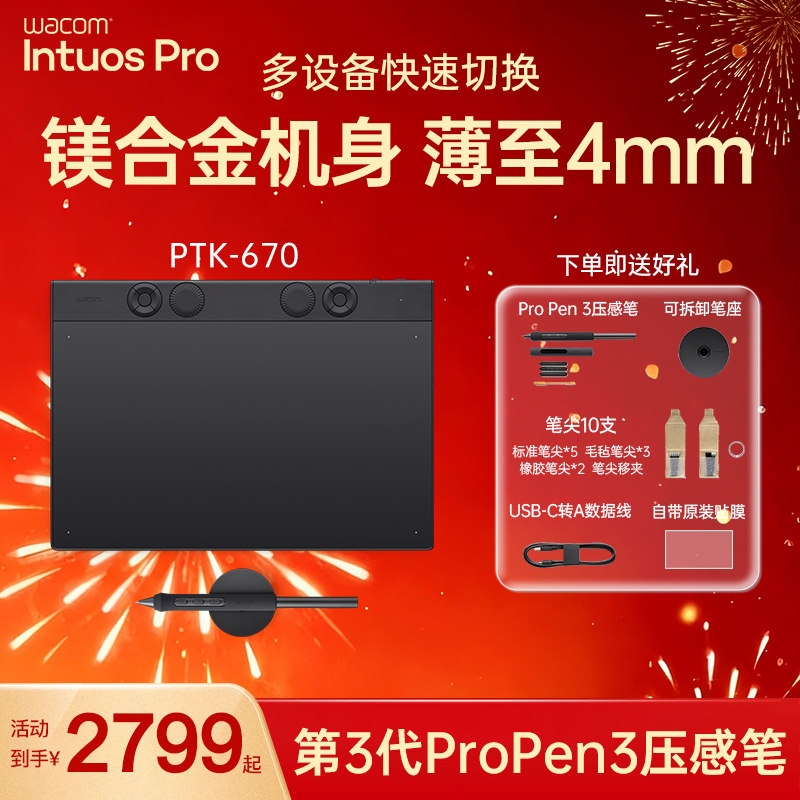 【爆款】Wacom数位板PTK670手绘电脑PS板绘手写pth660升级影拓one
