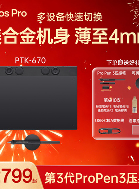 【爆款】Wacom数位板PTK670手绘电脑PS板绘手写pth660升级影拓one