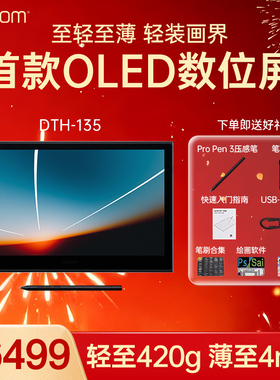 Wacom Movink13数位屏DTH135手绘屏OLED高清超薄便携13.3英寸8192