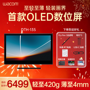 Wacom Movink13数位屏DTH135手绘屏OLED高清超薄便携13.3英寸8192