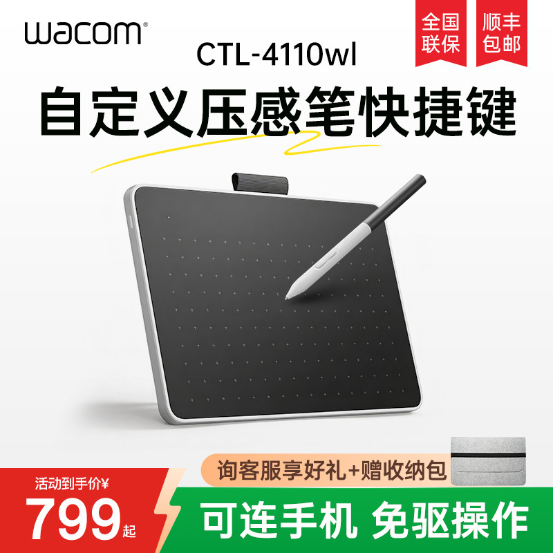 【新品】Wacom One数位板CTC4110WL手写板电脑绘画写字输入蓝牙