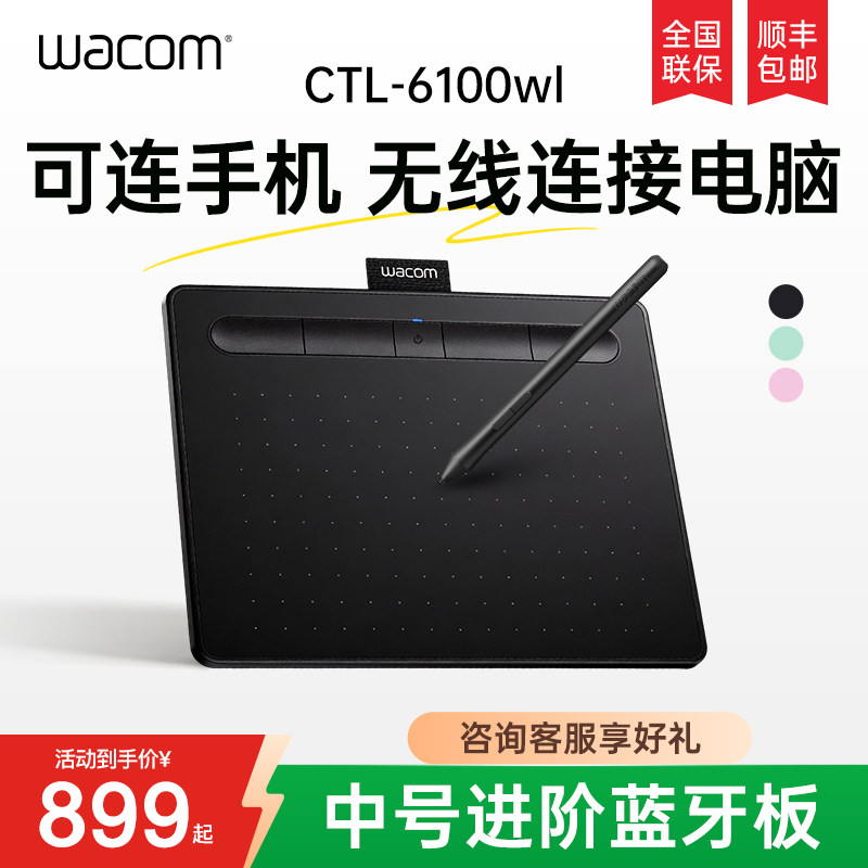 Wacom数位板CTL6100WL蓝牙版无线手绘板电脑影拓绘图绘图手写板