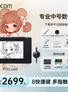 Wacom pth660数位板影拓Intuos Pro手绘板绘画动漫电脑PS手写670