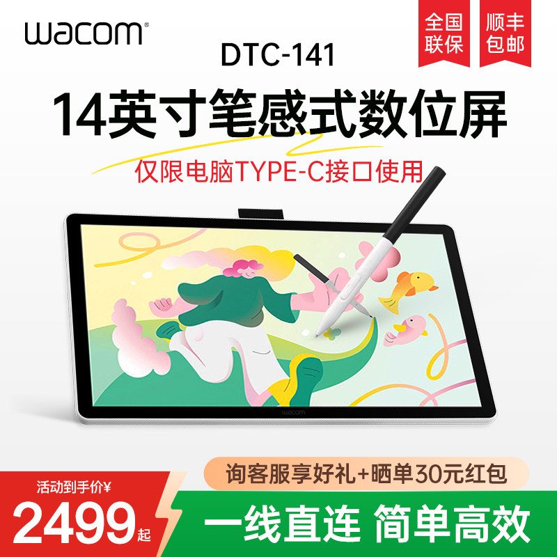wacomDTC141数位屏新帝14英寸手绘板【仅支持电脑Type-C接口】
