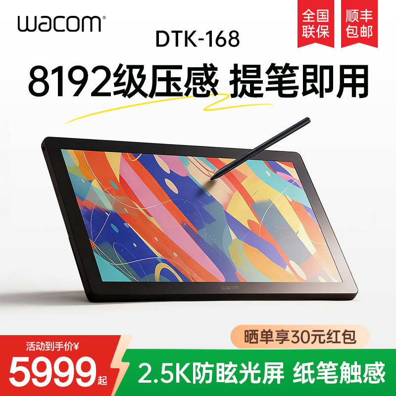 新品wacom数位屏DTK168新帝Cintiq 16英寸数位板手绘one 1661升级