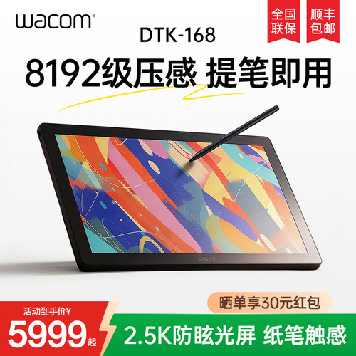 wacom数位屏DTK168新帝Cintiq