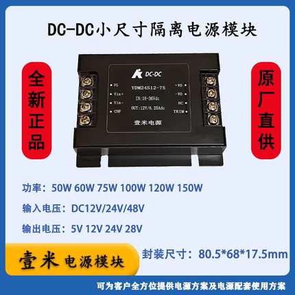 DC-DC小尺寸30W-150W接线隔离电源模块输入12V24V48转5V12V24V28V
