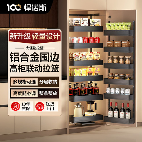 悍诺斯厨房零食柜联动拉篮