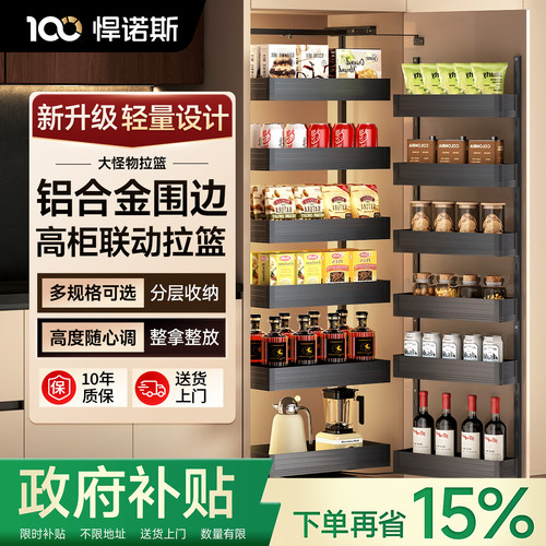 悍诺斯厨房零食柜联动拉篮