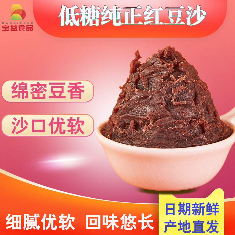 低糖纯正红豆沙馅月饼馅料红豆馅月饼馅无蔗糖月饼原料烘培原料