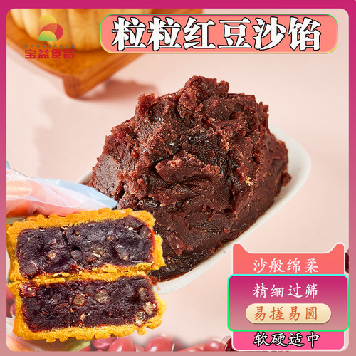 粒粒红豆沙馅月饼馅料烘培原料