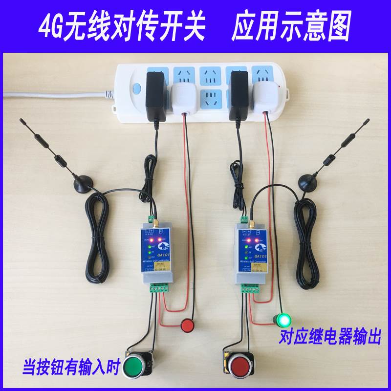 4g远程控制开关模块信号网络继电器遥控对传开关量无线传输同步