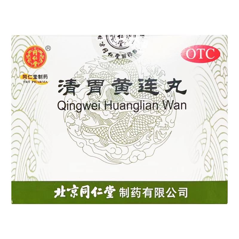 【同仁堂】清胃黄连丸9g*10袋/盒