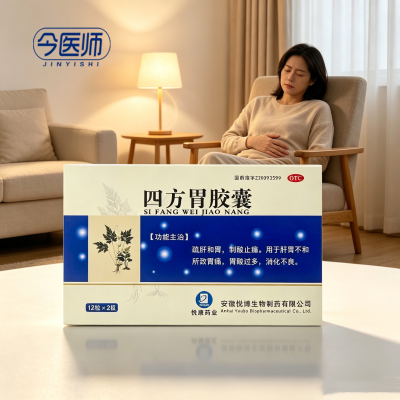 YOUCARE  悦康药业 四方胃胶囊 0.5g*24粒/盒