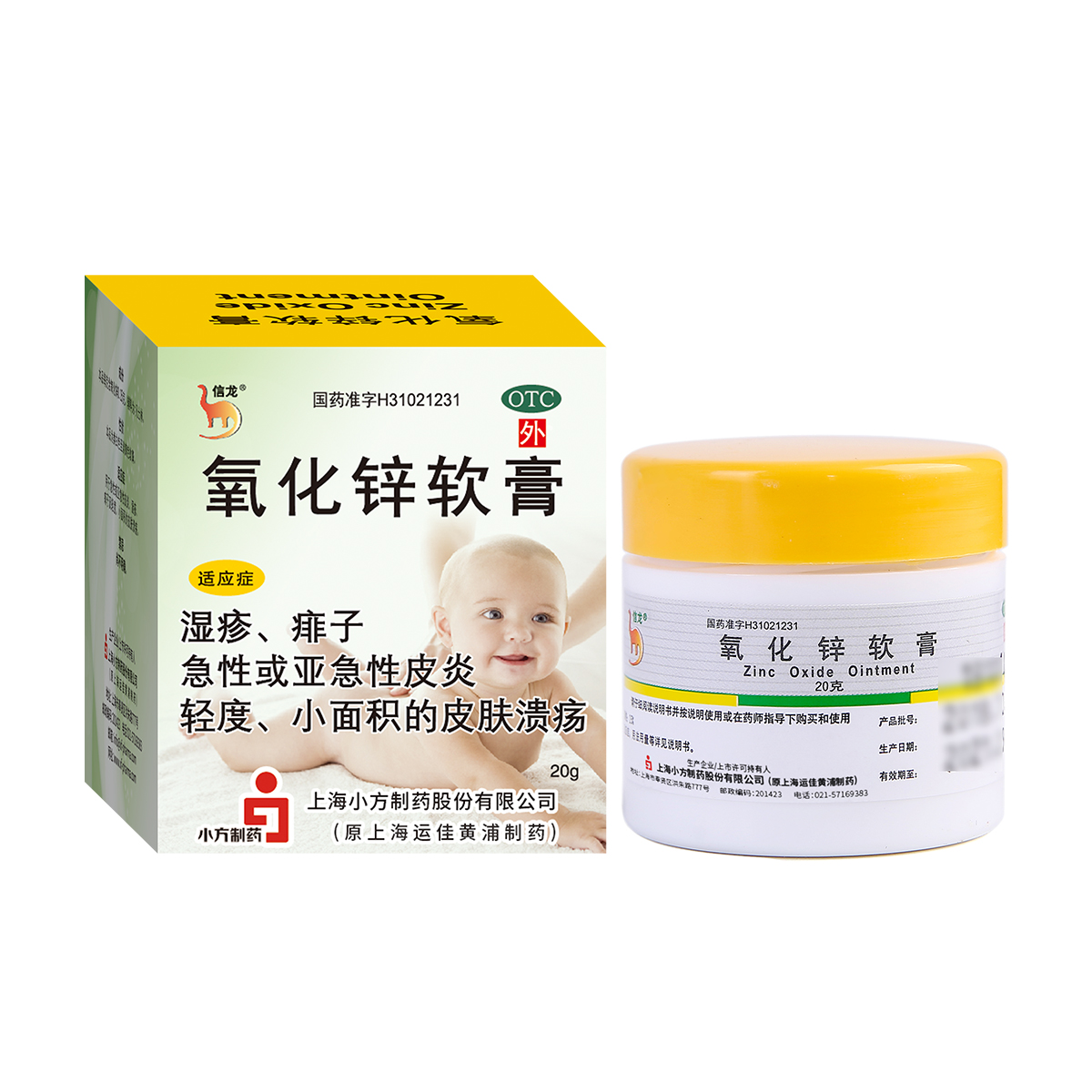 【信龙】氧化锌软膏15%*20g*1瓶/盒