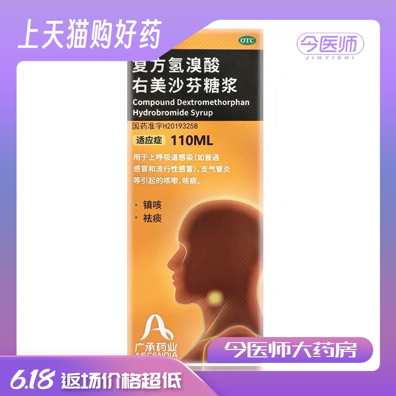 立倍妥 复方氢溴酸右美沙芬糖浆110ml上呼吸道感染 支气管炎咳嗽