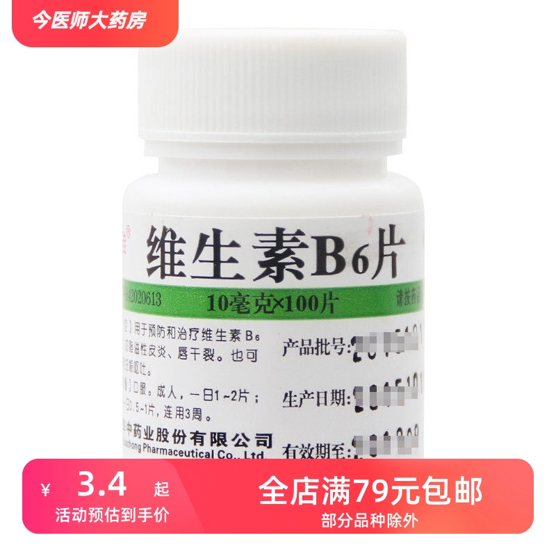【维福佳】维生素B6片10mg*100片/盒