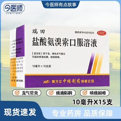 【中桂】盐酸氨溴索口服溶液10ml30mg*15支/盒